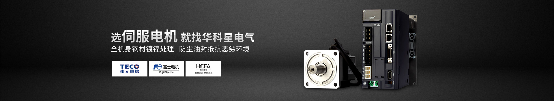 選伺服電機,就找Kaiyun体育最新全网