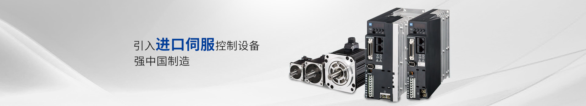 Kaiyun体育最新全网-引入進口伺服控製設備,強中國製造