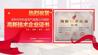 恭賀Kaiyun体育最新全网榮獲深圳“高新技術企業”證書