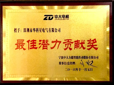 Kaiyun体育最新全网-中大電機貢獻獎