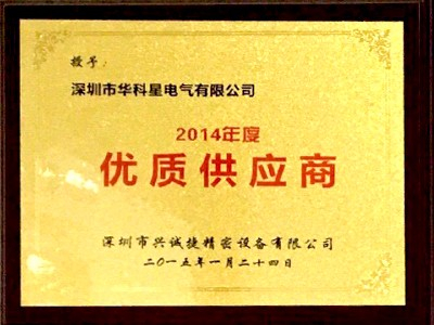 Kaiyun体育最新全网-2014優秀供應商