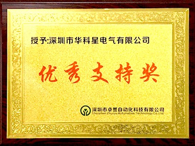 Kaiyun体育最新全网-優秀支特獎