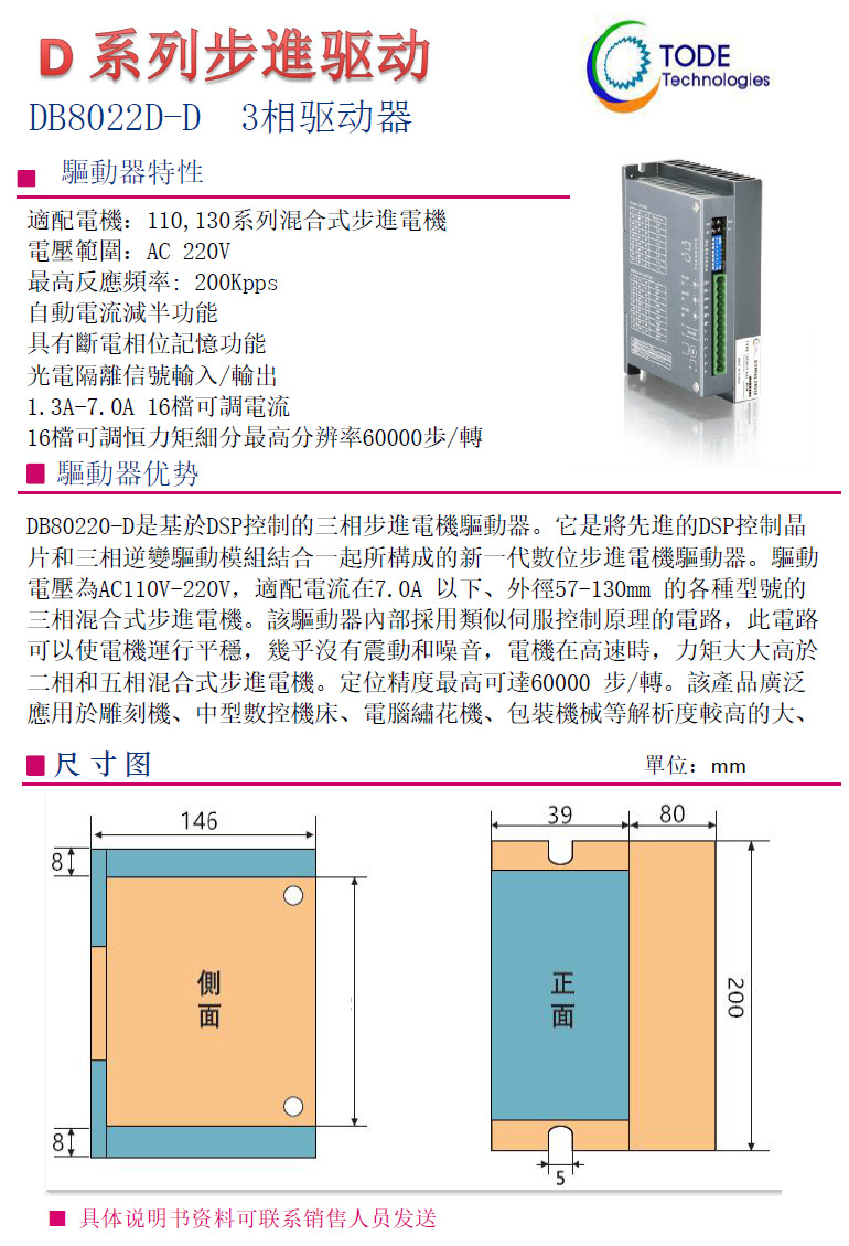步進電機130係列3相適配驅動器